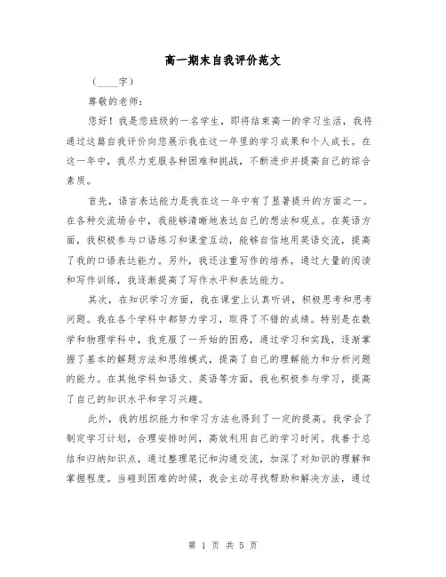 高一期末自我评价范文(三篇)