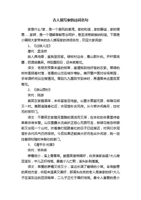 古人描写家的诗词名句