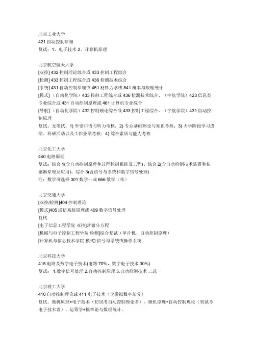 各学校自动控制原理考试内容