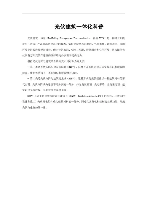 光伏建筑一体化科普