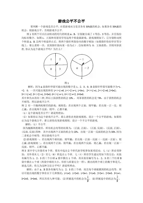 游戏公平不公平