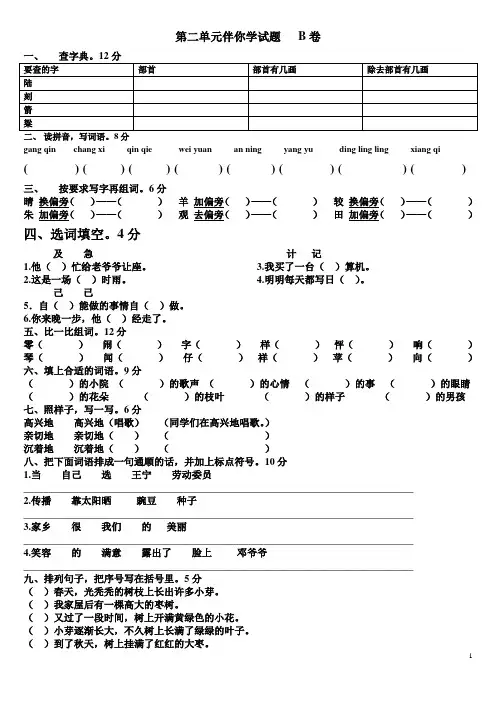 鲁教版二年级第二单元伴你学测试题