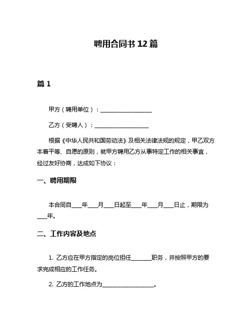 聘用合同书12篇