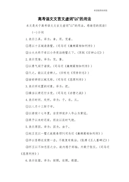 高考语文文言文虚词-以-的用法
