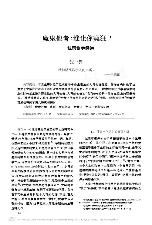 魔鬼他者_谁让你疯狂_拉康哲学解读_张一兵