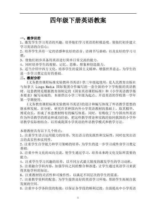新人教(pep)小学英语四年级下册全册word教案(表格).doc