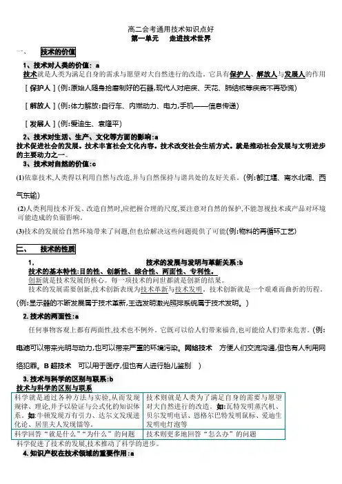 高二会考通用技术知识点好