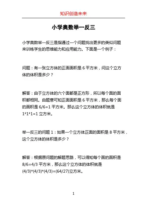 小学奥数举一反三