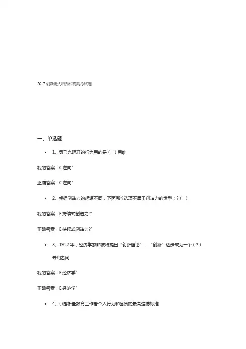 2017创新能力试题及答案