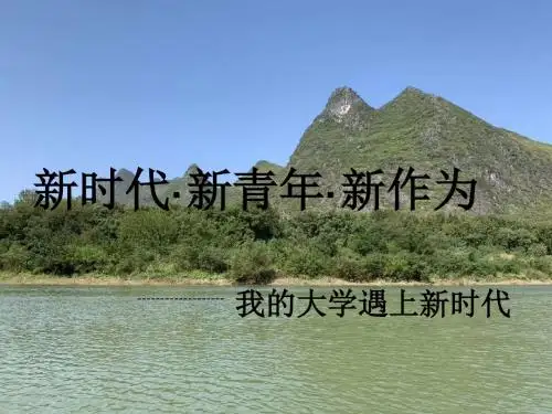 大学之初印象