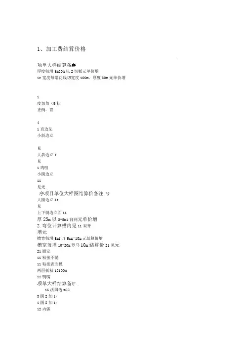加工费计算及拼花