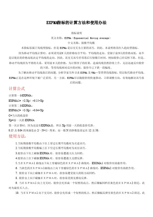 EXPMA指标的计算方法和使用办法