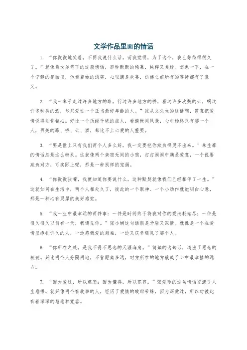 文学作品里面的情话