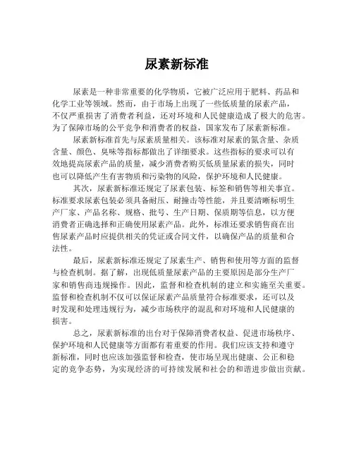 尿素新标准