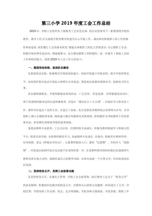 第三小学2019年度工会工作总结
