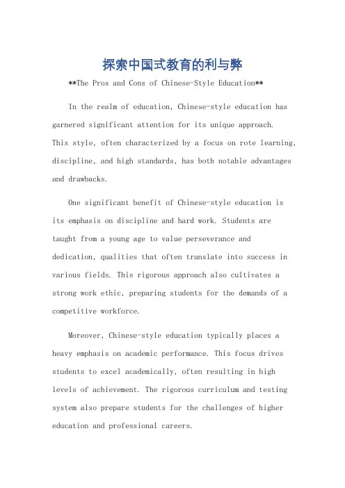 中国式教育的利与弊英语作文120词