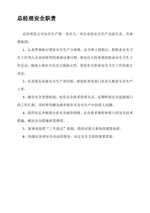 建筑施工企业各级责任人安全生产职责