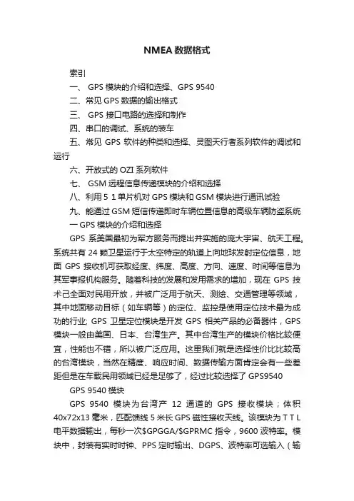 NMEA数据格式