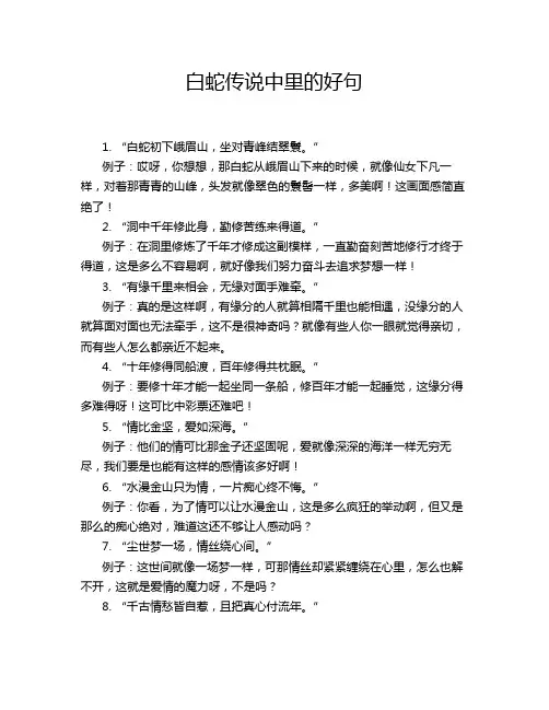 白蛇传说中里的好句