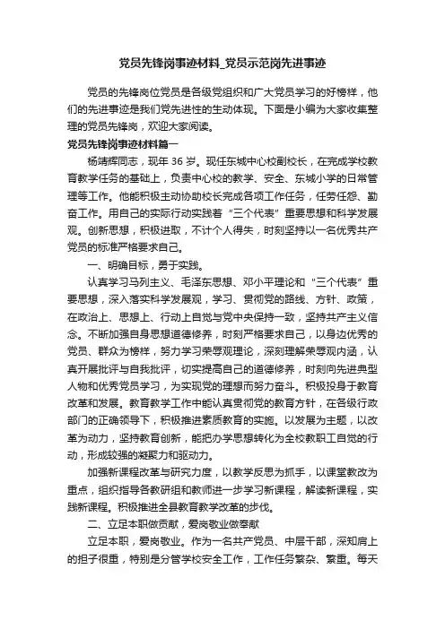 党员先锋岗事迹材料_党员示范岗先进事迹