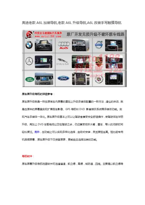 奥迪老款A6L加装导航,老款A6L升级导航,A6L改装手写触摸导航
