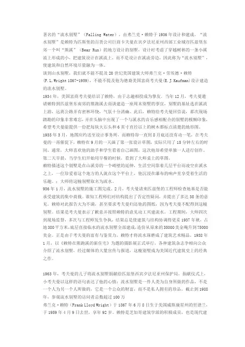 流水别墅 解读