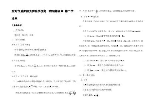 高一物理第四章 第二节 功率