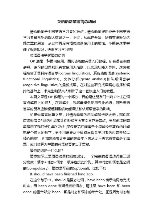 英语语法掌握情态动词