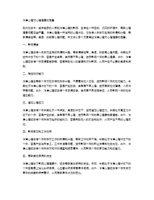冷漠心理对心理健康的危害