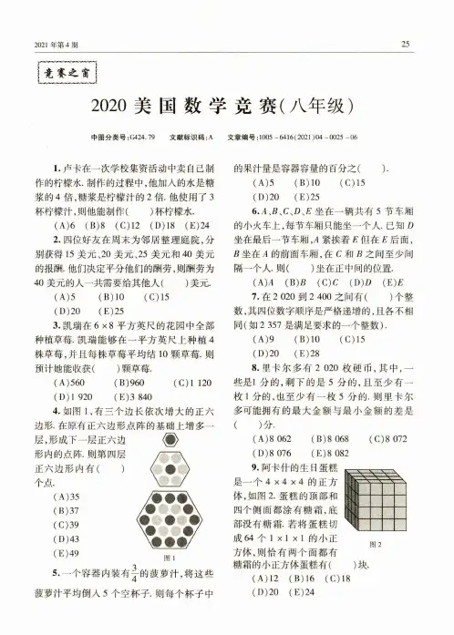 2020美国数学竞赛(八年级)