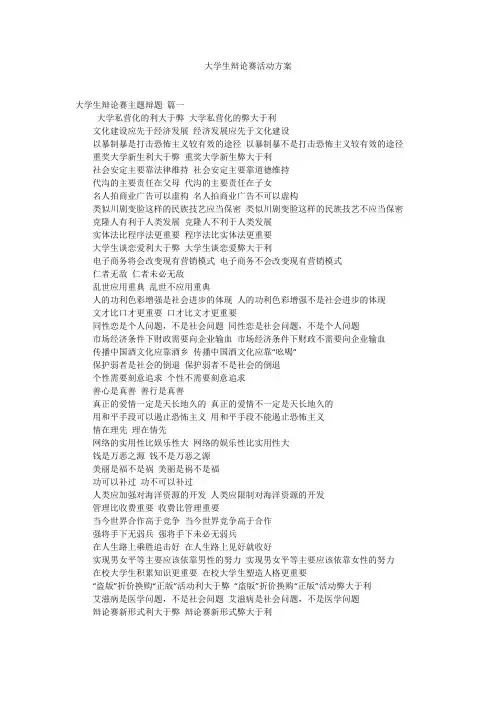 大学生辩论赛活动方案