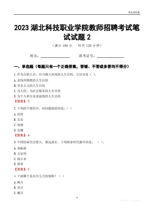 2023湖北科技职业学院教师招聘考试笔试试题2