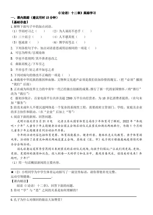 《论语》十二章(同步训练)(语文七年级上册)
