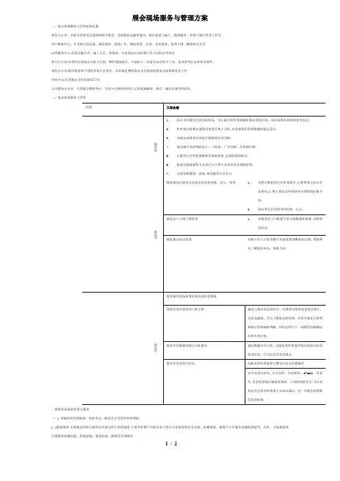 会展现场服务与管理方案