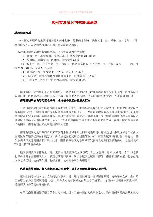 惠州市惠城区南部新城控制性详细规划 (1)