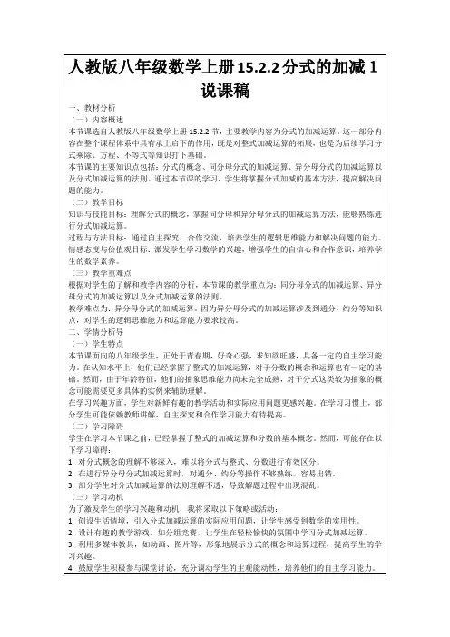 人教版八年级数学上册15.2.2分式的加减1说课稿