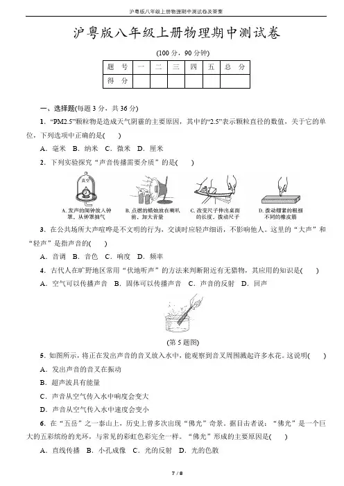沪粤版八年级上册物理期中测试卷及答案