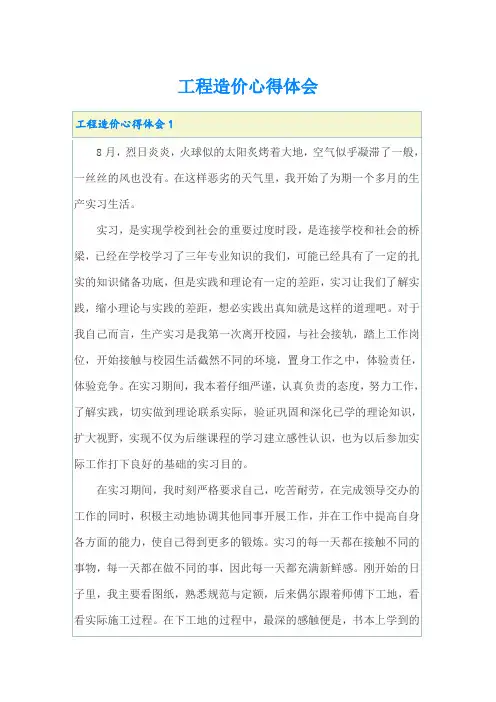 工程造价心得体会