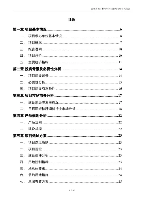 秸秆饲料项目可行性研究报告