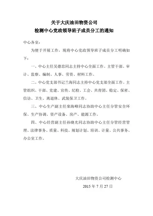 领导分工(1)