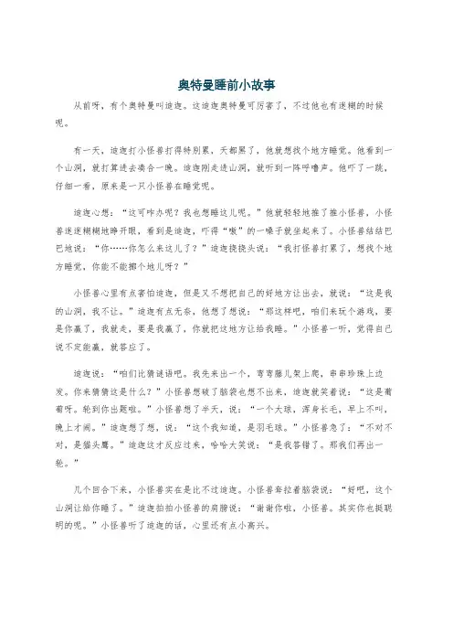 奥特曼睡前小故事