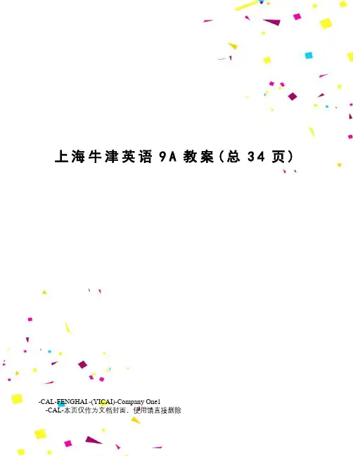 上海牛津英语9A教案