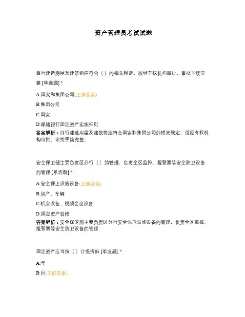 资产管理员考试试题