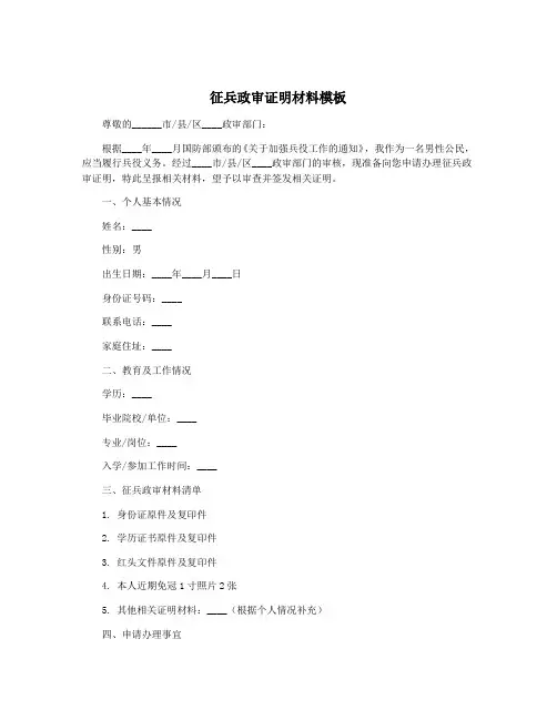 征兵政审证明材料模板