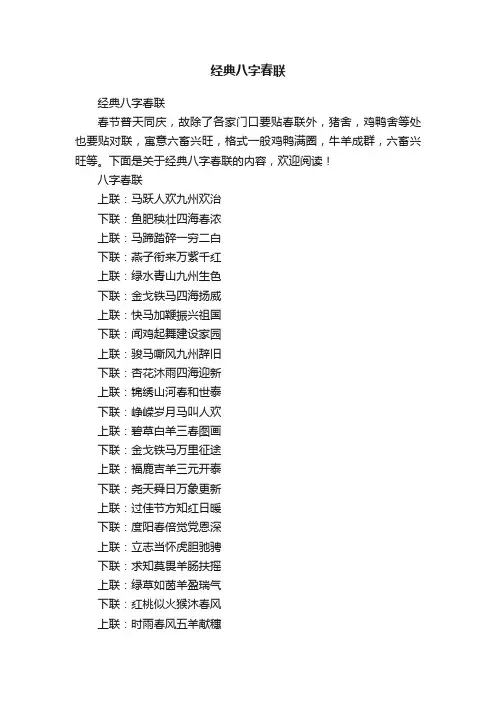 经典八字春联