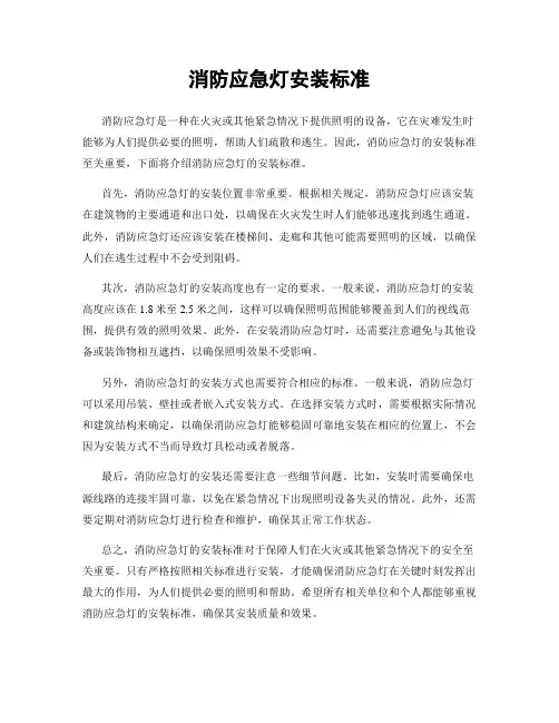 消防应急灯安装标准