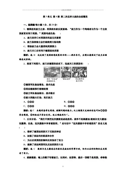 高中历史人教版选修三 3.4 第二次世界大战的全面爆发 课后作业布置练习题