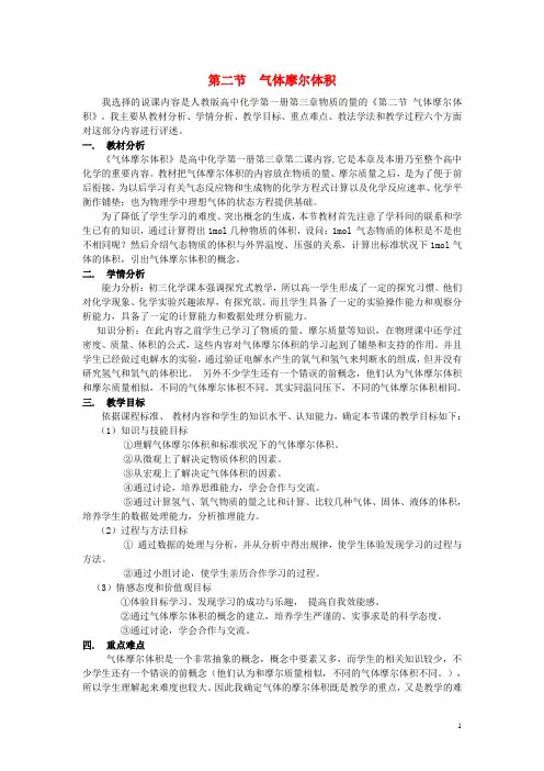 高中化学第二节气体摩尔体积教案