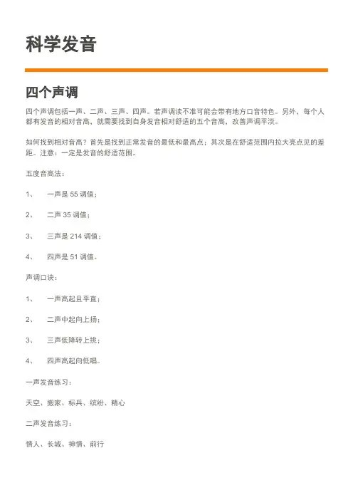科学发音-声调、变调及易错发音