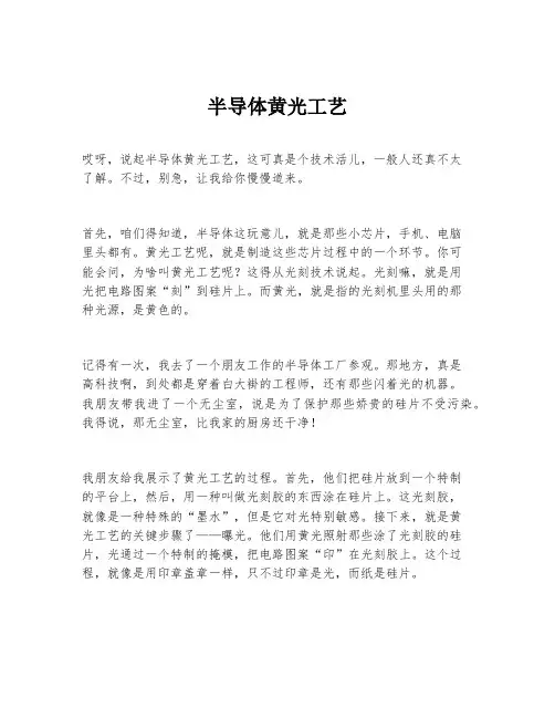 半导体黄光工艺
